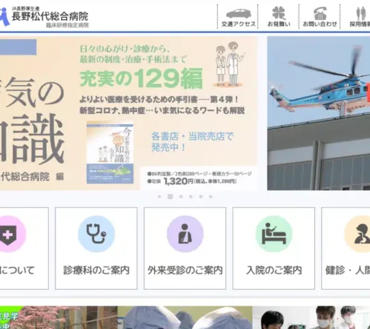 訪問看護ステーションまつしろ