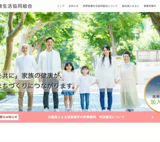 訪問看護ステーションながの
