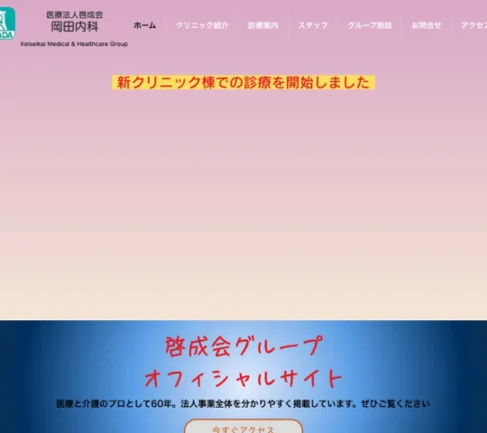 コンフォート訪問看護ステーション