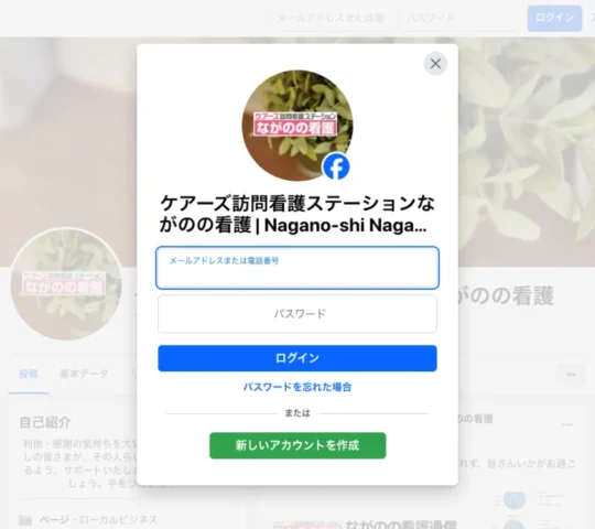 ケアーズ訪問看護ステーションながのの看護