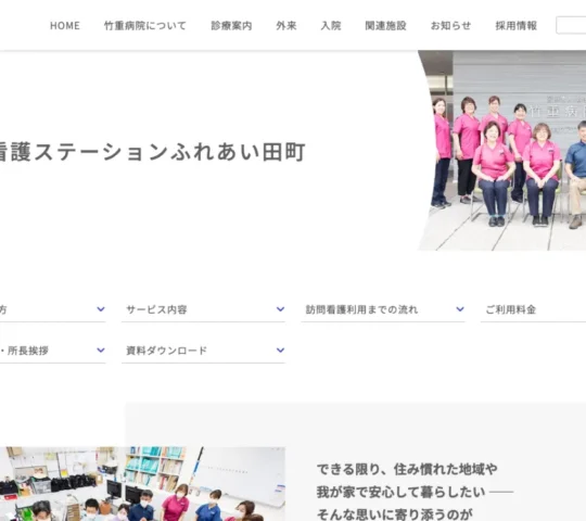 訪問看護ステーションふれあい田町