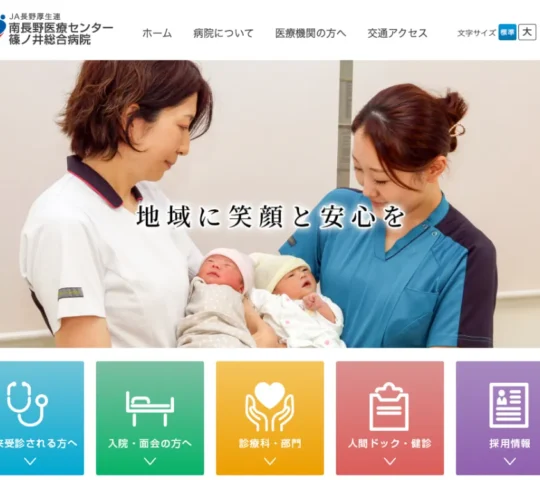 長野県厚生農業協同組合連合会訪問看護ステーションしののい