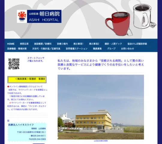 朝日訪問看護ステーション