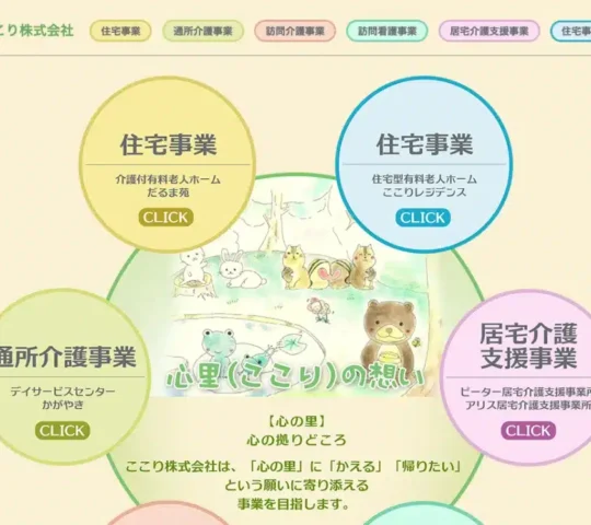 ここり訪問看護ステーション