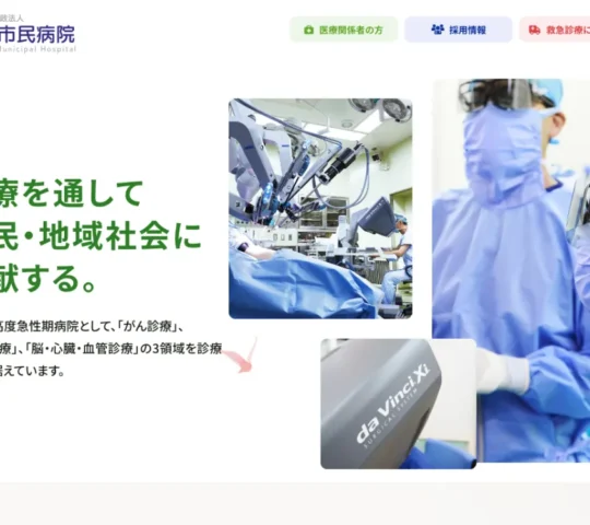 長野市民病院訪問看護ステーション