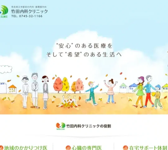 竹田内科クリニック