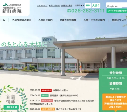 訪問看護ステーションしんまち