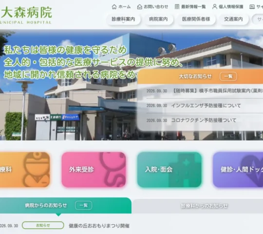 市立大森病院