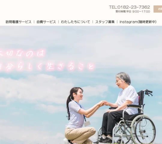 ユアナス訪問看護ステーション