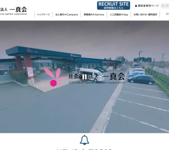 訪問看護ステーション花むつみ
