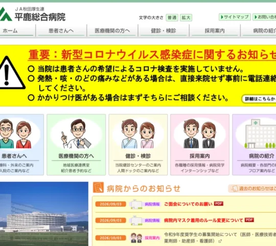 ＪＡ秋田厚生連平鹿訪問看護ステーション