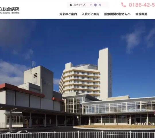 大館市立総合病院訪問看護ステーション