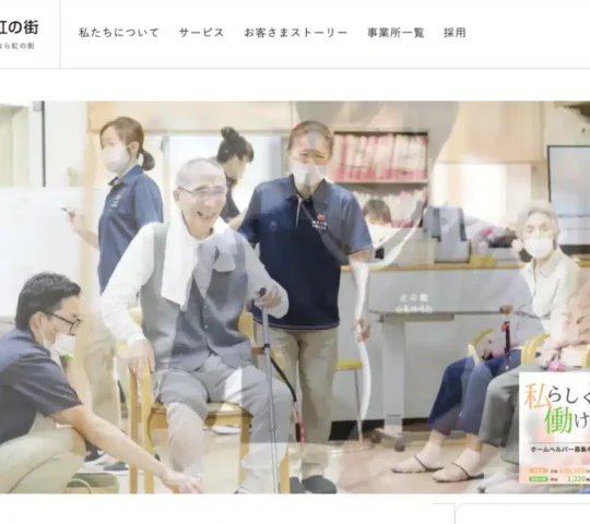 虹の街訪問看護ステーション　大館