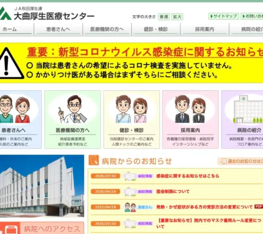 厚生連仙北訪問看護ステーション