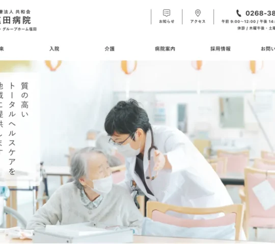 塩田訪問看護ステーション