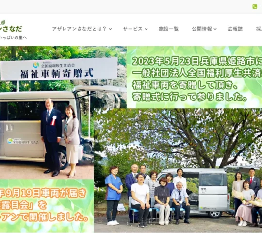 訪問看護ステーション真田
