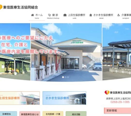 上田生協訪問看護ステーション