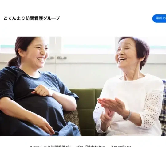 ごてんまりα訪問看護ステーション