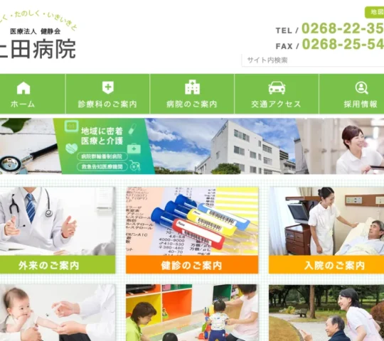 上田中央訪問看護ステーション