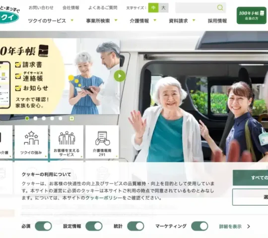 ツクイ山形訪問看護ステーション ツクイ山形訪問看護ステーション