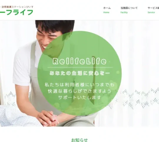リリーフライフ訪問看護ステーションぴいす リリーフライフ訪問看護ステーションぴいす