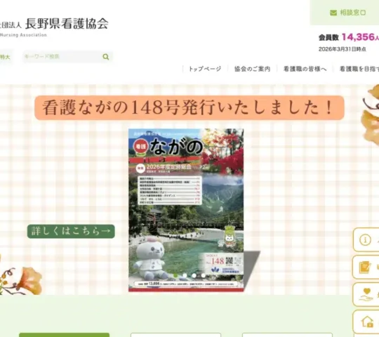 公益社団法人長野県看護協会須高訪問看護ステーション 公益社団法人長野県看護協会須高訪問看護ステーション