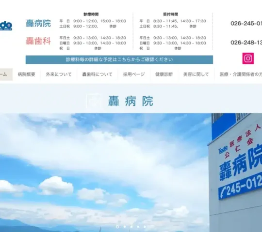 医療法人公仁会 轟訪問看護ステーション 医療法人公仁会 轟訪問看護ステーション