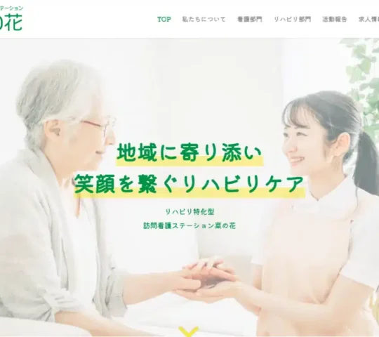 リハビリ特化型 訪問看護ステーション菜の花 リハビリ特化型 訪問看護ステーション菜の花