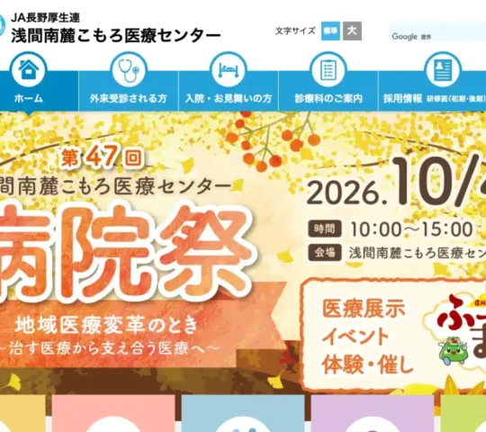 訪問看護ステーションこもろ