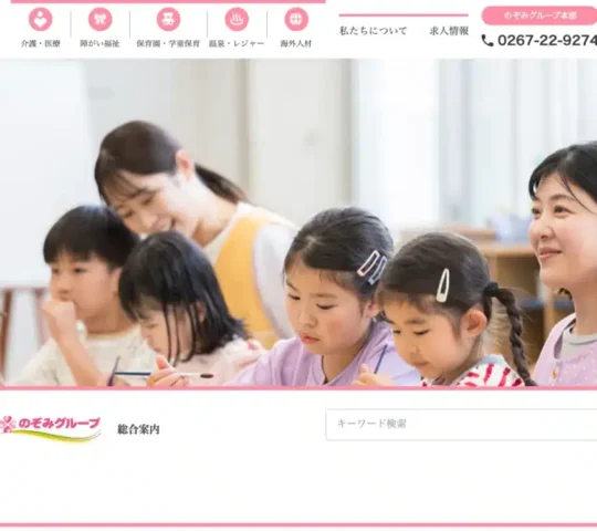 訪問看護ステーションのぞみ