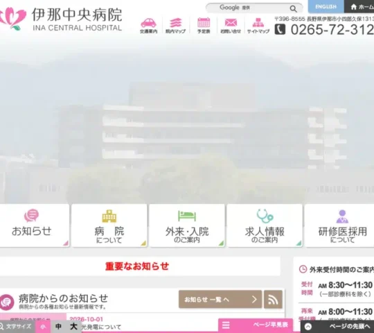 伊那中央病院訪問看護ステーション 伊那中央病院訪問看護ステーション