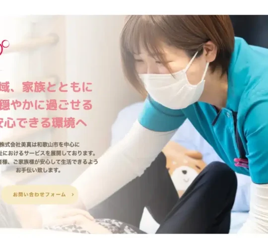 訪問看護ステーション みかん 訪問看護ステーション みかん
