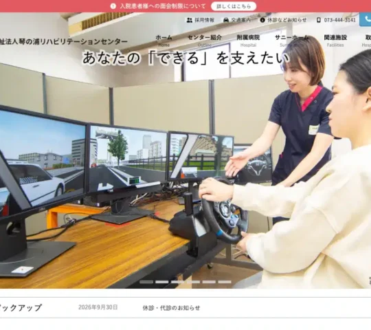 社会福祉法人琴の浦リハビリテーションセンター附属病院みなし指定訪問看護事業所 社会福祉法人琴の浦リハビリテーションセンター附属病院みなし指定訪問看護事業所
