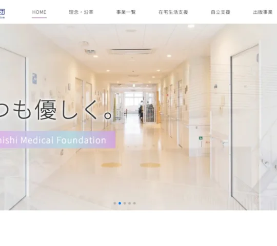 北アルプス訪問看護ステーション