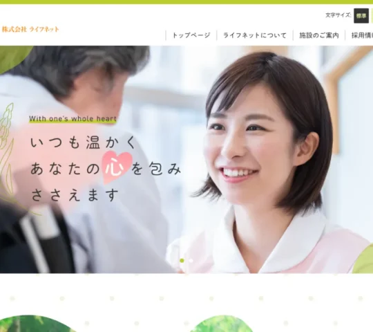 訪問看護ステーションらいふ 訪問看護ステーションらいふ