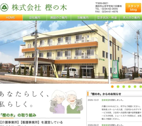 コンフォート樫の木 コンフォート樫の木