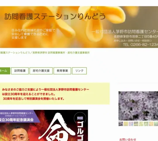 訪問看護ステーションりんどう 訪問看護ステーションりんどう