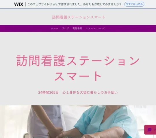 一般社団法人訪問看護ステーションスマート 一般社団法人訪問看護ステーションスマート