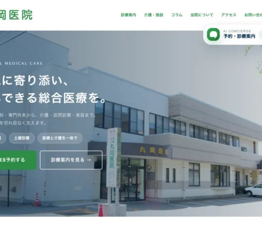 医療法人 丸岡医院 医療法人 丸岡医院