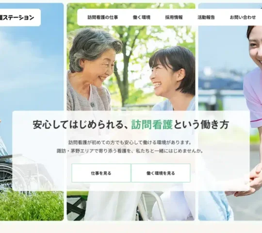 あん訪問看護ステーション あん訪問看護ステーション