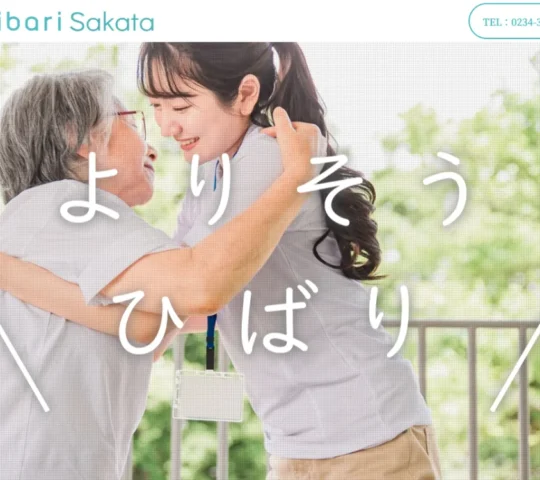 ひばり訪問看護ステーション酒田 ひばり訪問看護ステーション酒田