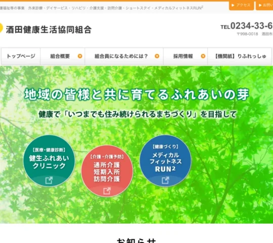 健生ふれあいクリニック 健生ふれあいクリニック