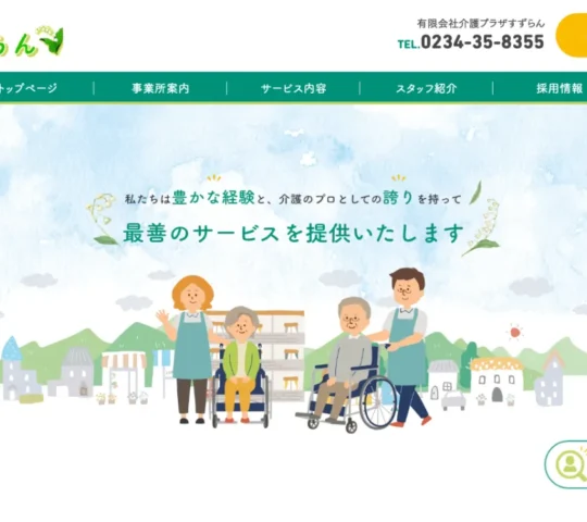訪問看護 すずらん 訪問看護 すずらん