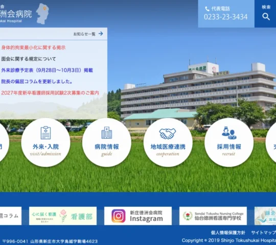 医療法人徳洲会　新庄徳洲会訪問看護ステーション
