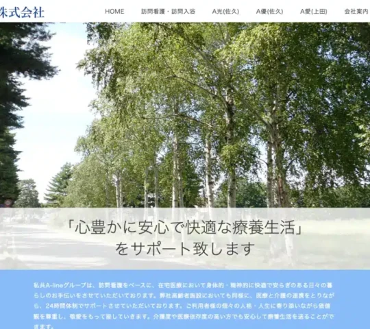 Aライン訪問看護ステーション Aライン訪問看護ステーション