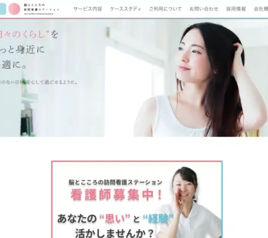 脳とこころの訪問看護ステーション佐久平 脳とこころの訪問看護ステーション佐久平
