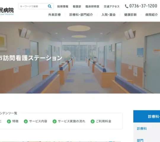 橋本市訪問看護ステーション