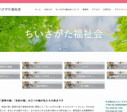 訪問看護ステーションちいさがたの家