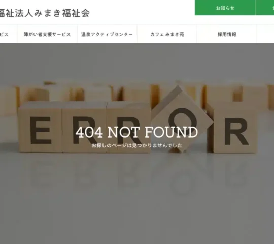 訪問看護ステーションみまき