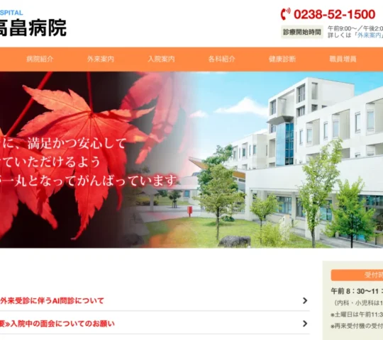 高畠町訪問看護ステーション